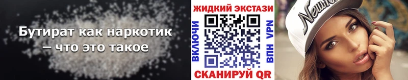 Купить где  Бологое  Бутират BDO 33% 